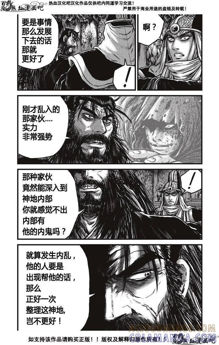 《热血江湖》第487话 第9页