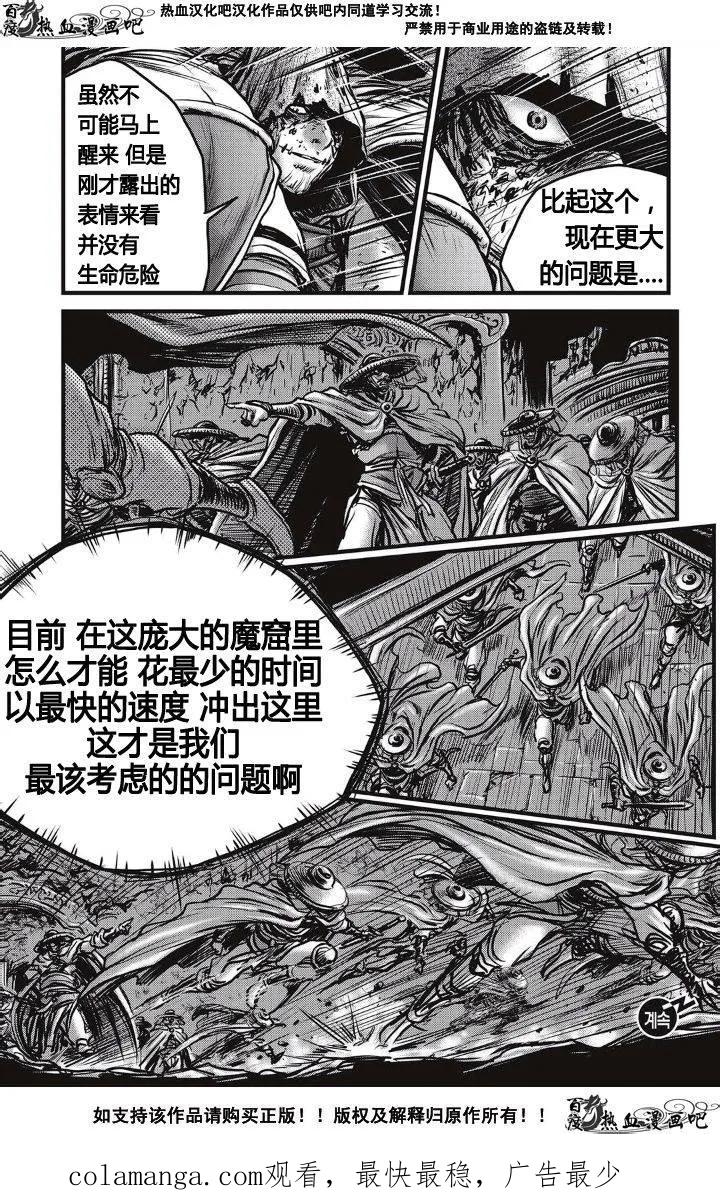 《热血江湖》第487话 第30页