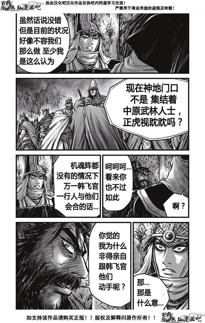 《热血江湖》第487话 第10页