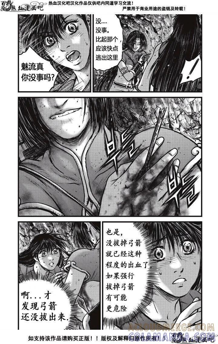 《热血江湖》第487话 第3页