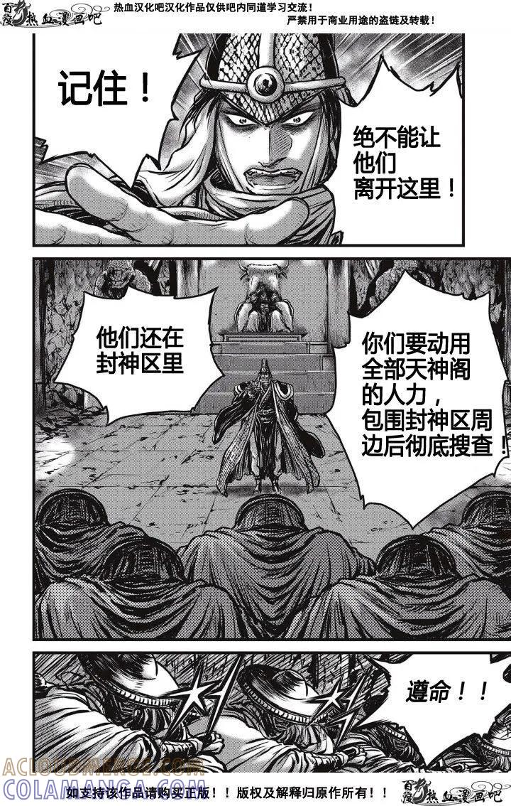 《热血江湖》第487话 第5页