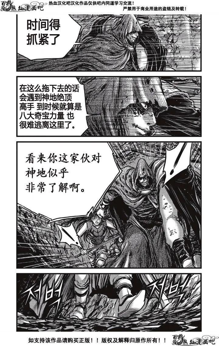 《热血江湖》第488话 第24页
