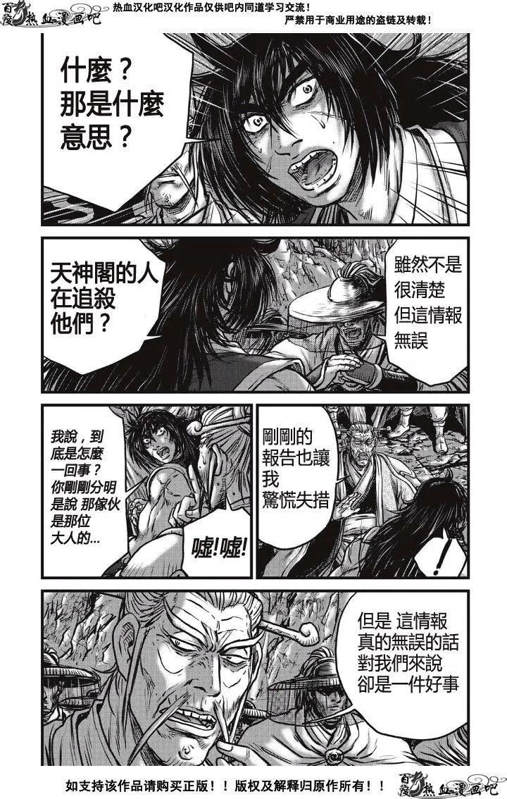 《热血江湖》第488话 第8页