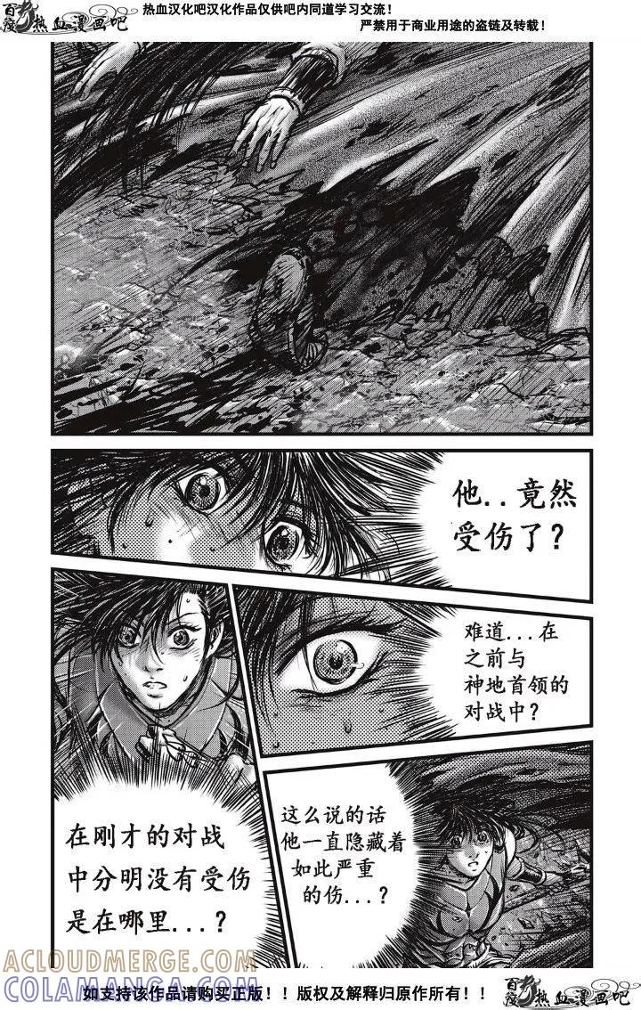 《热血江湖》第488话 第23页