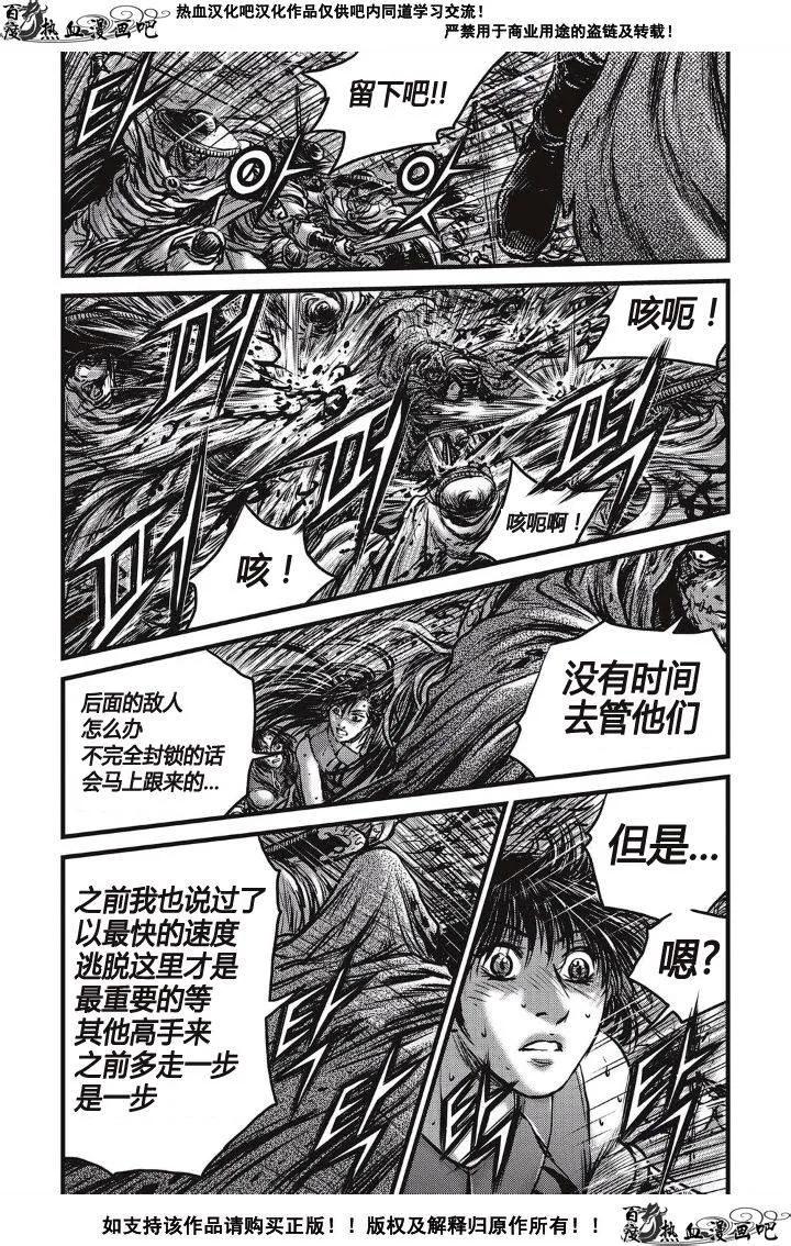 《热血江湖》第488话 第22页