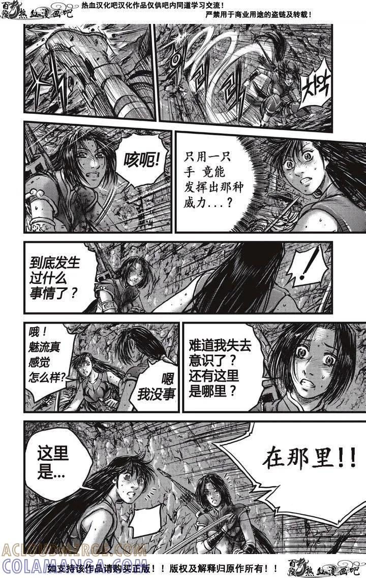 《热血江湖》第488话 第19页