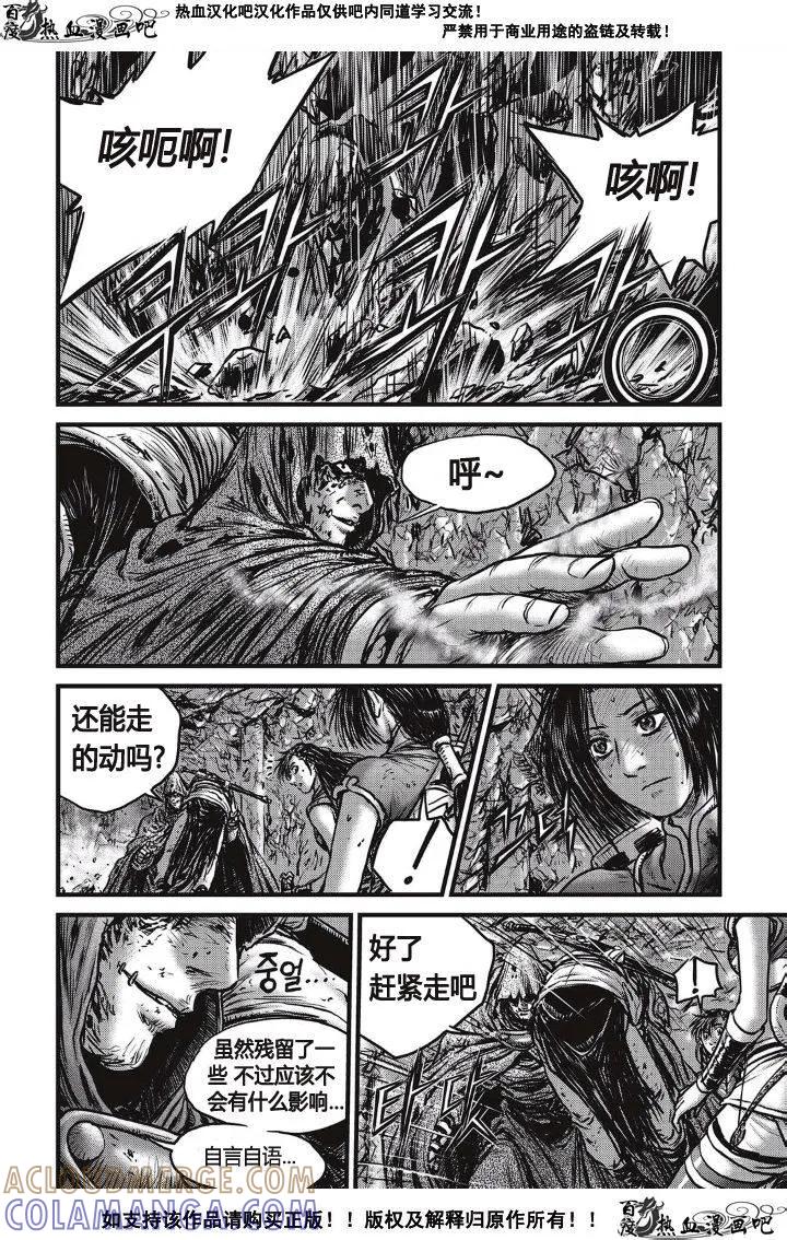 《热血江湖》第488话 第21页
