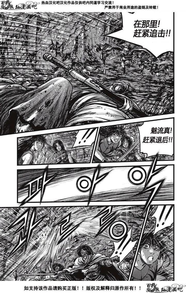 《热血江湖》第488话 第20页