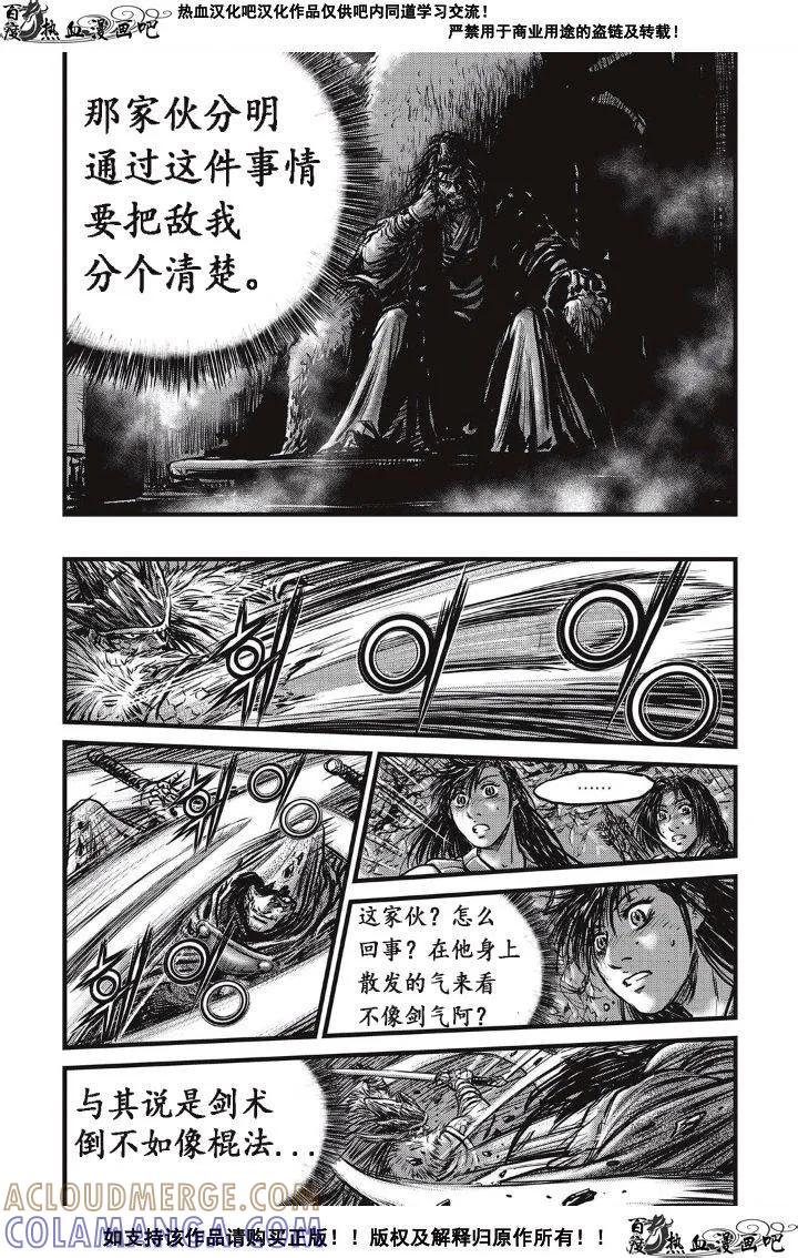 《热血江湖》第488话 第27页