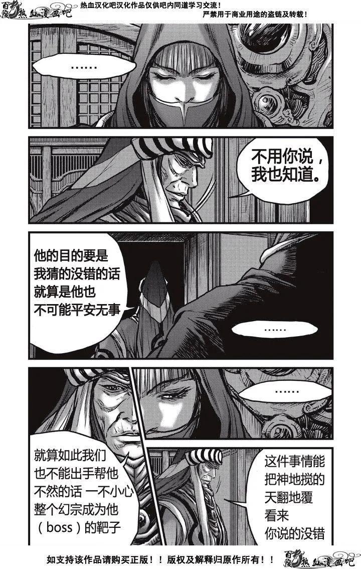 《热血江湖》第488话 第26页