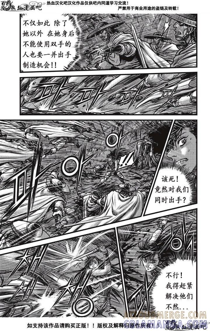 《热血江湖》第488话 第11页