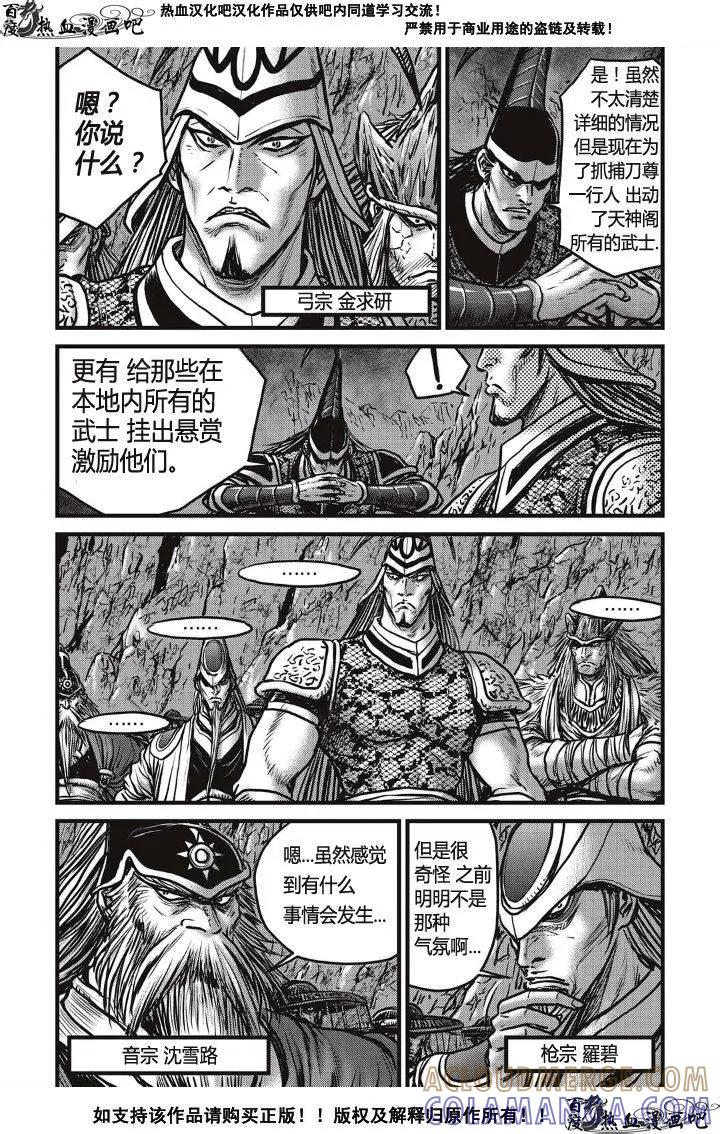 《热血江湖》第488话 第3页