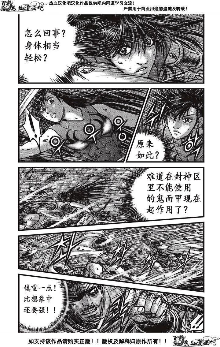 《热血江湖》第488话 第10页