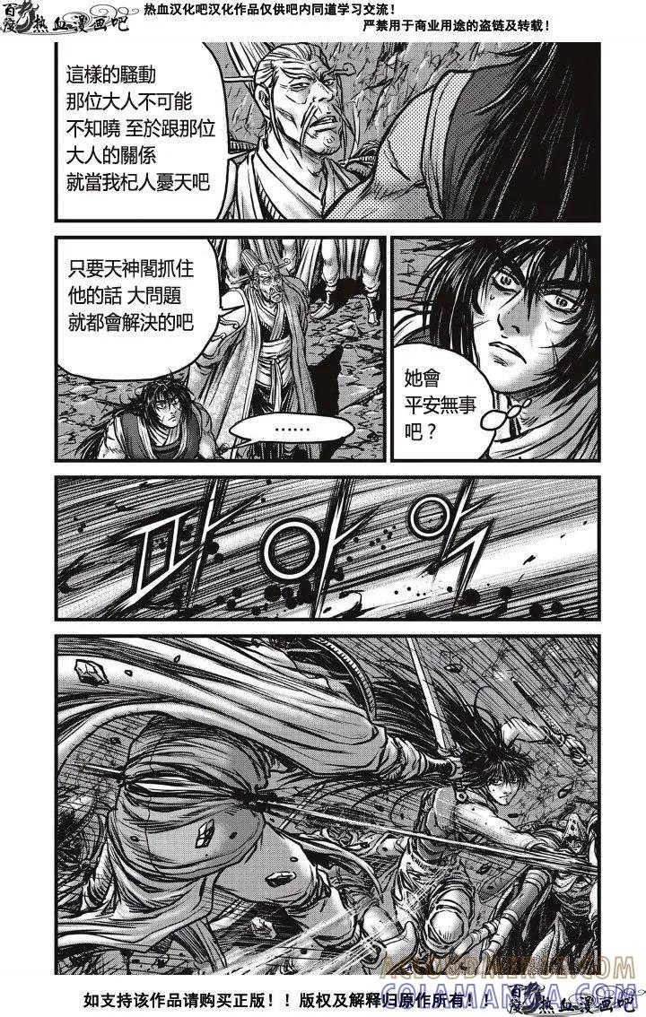 《热血江湖》第488话 第9页