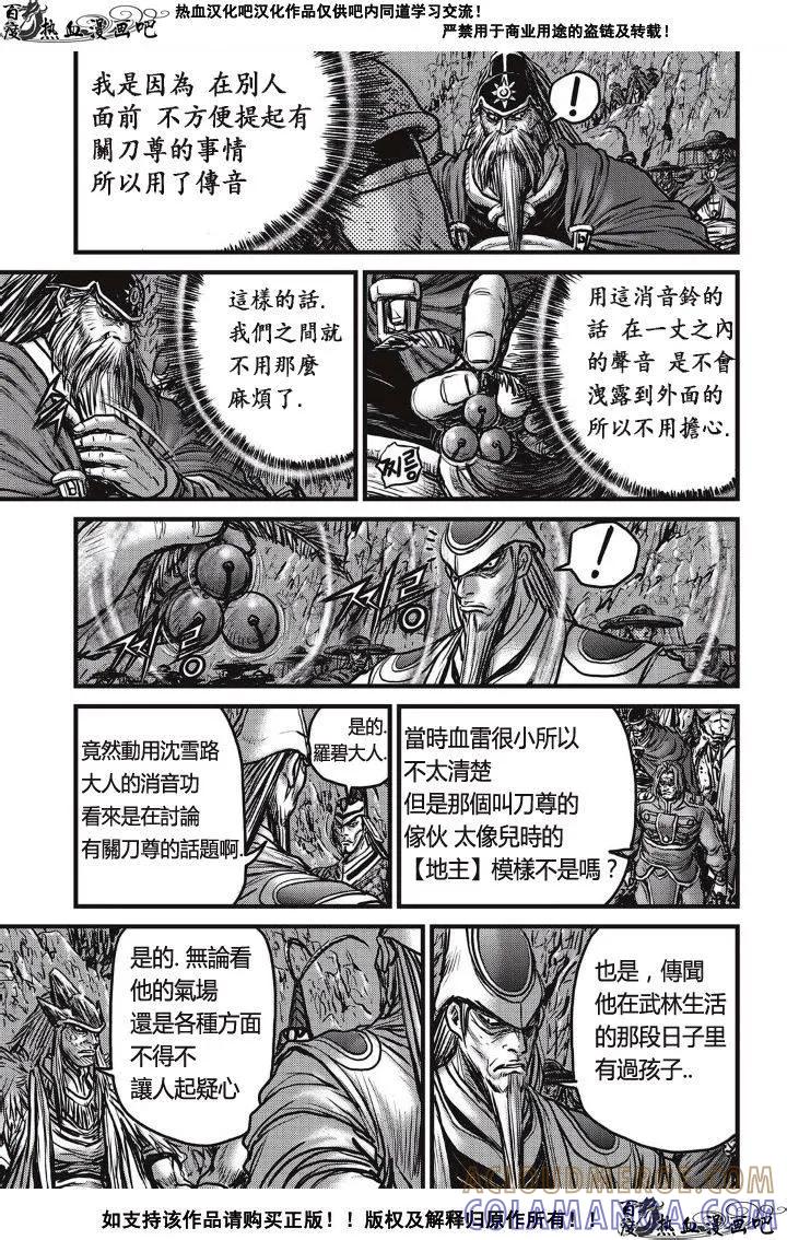 《热血江湖》第488话 第5页