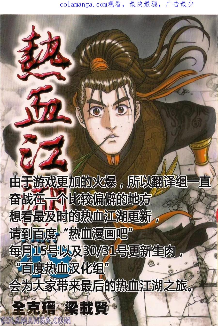 《热血江湖》第488话 第1页