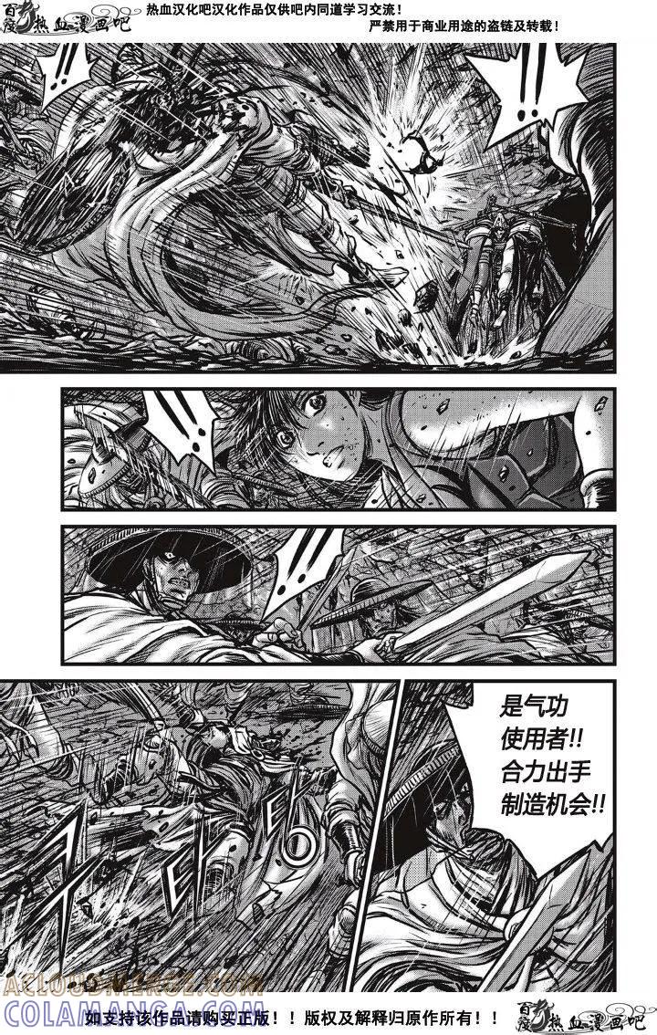 《热血江湖》第488话 第13页