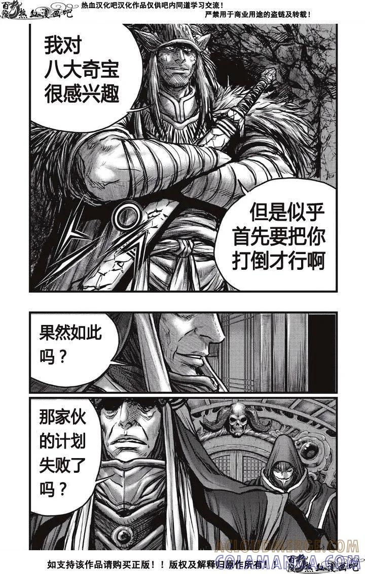 《热血江湖》第488话 第25页