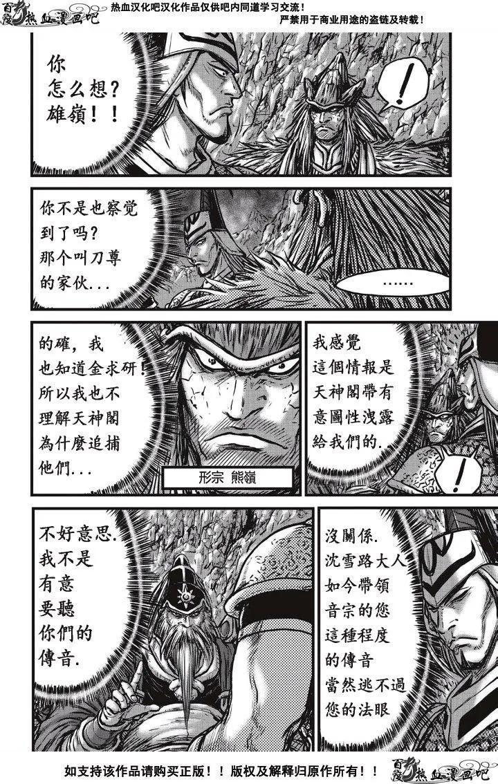 《热血江湖》第488话 第4页