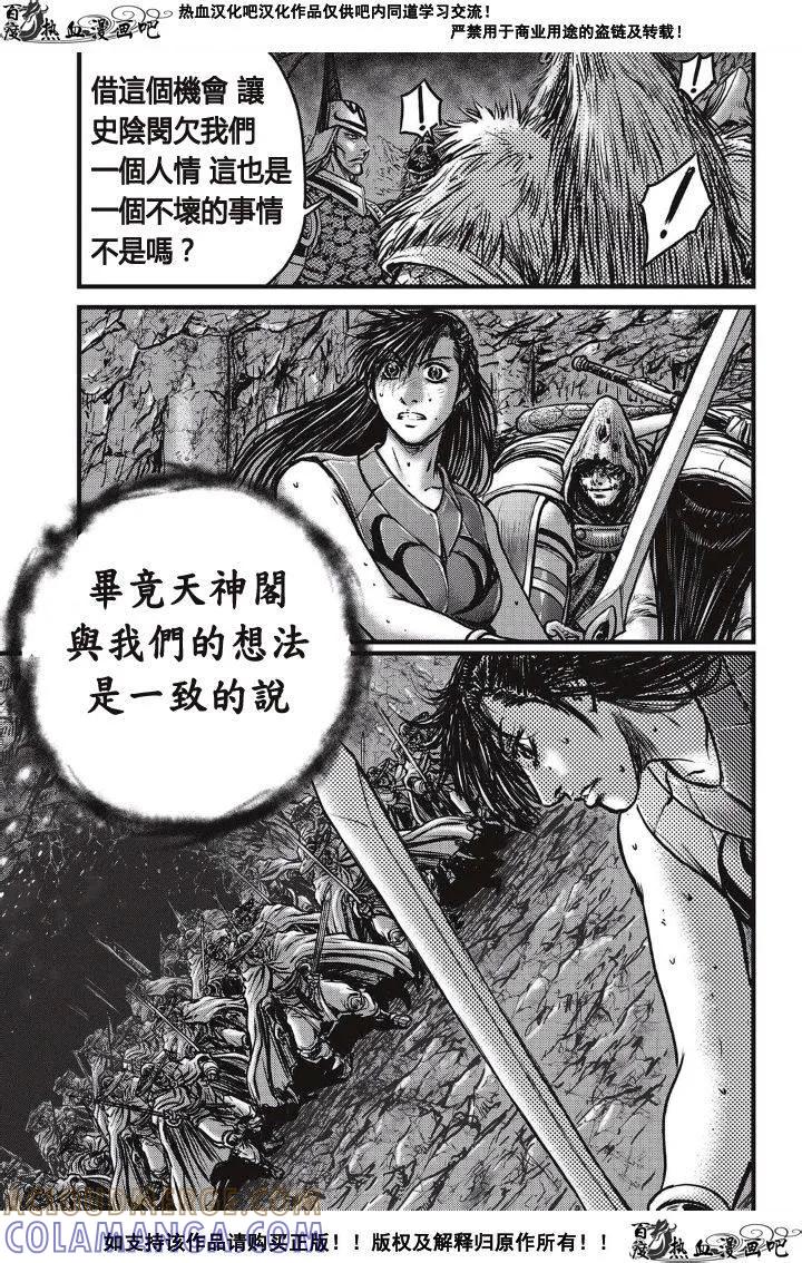《热血江湖》第488话 第7页