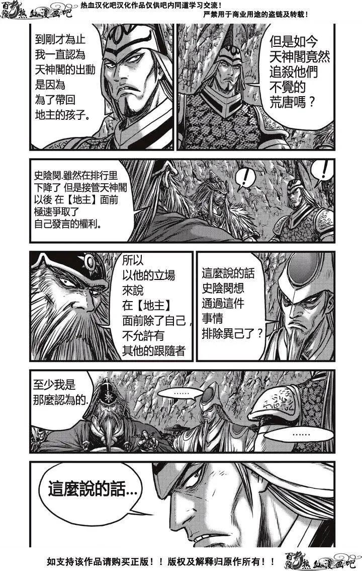 《热血江湖》第488话 第6页