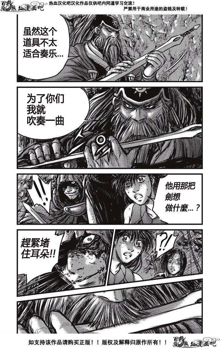 《热血江湖》第489话 第12页