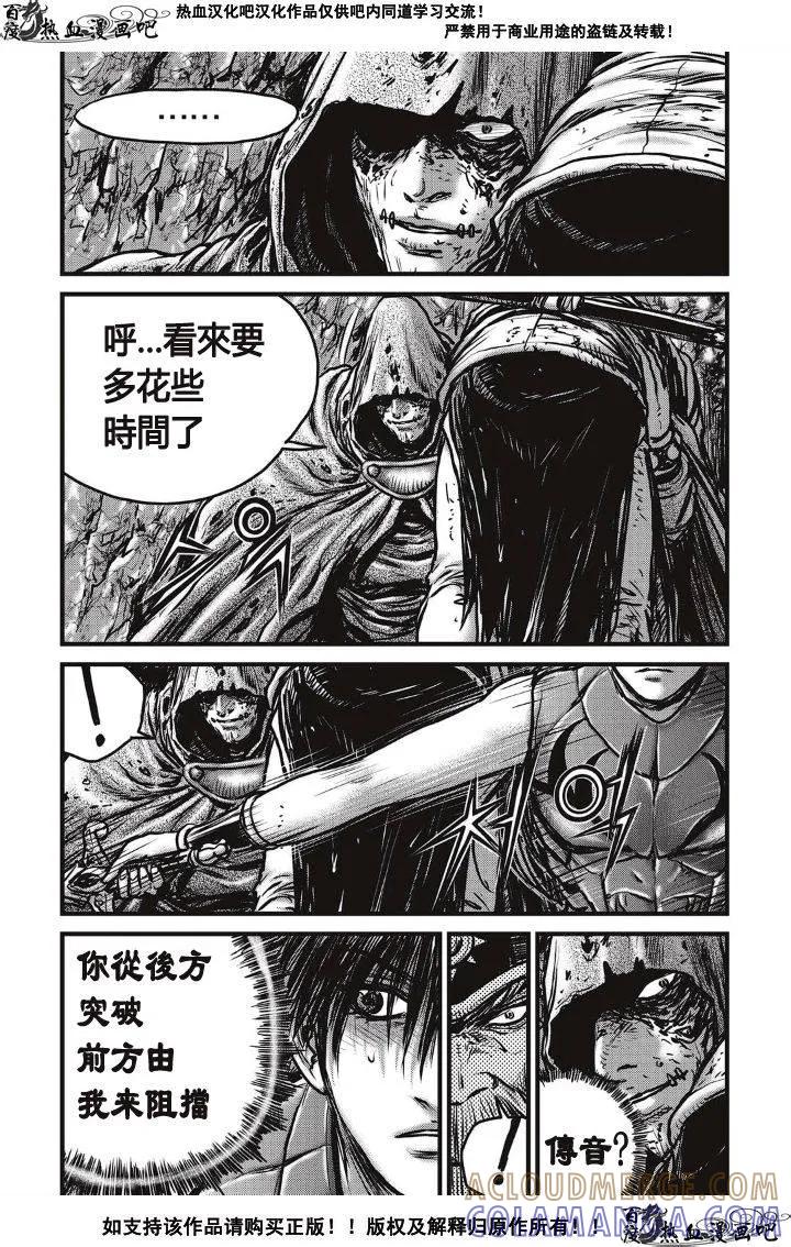 《热血江湖》第489话 第9页