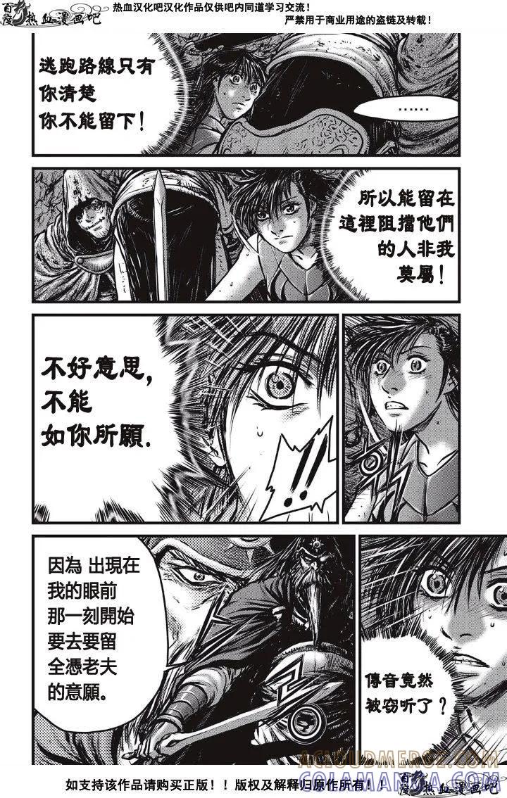 《热血江湖》第489话 第11页
