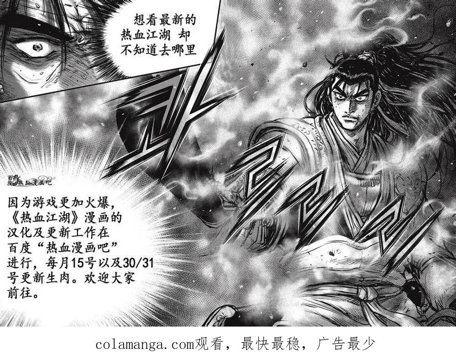 《热血江湖》第489话 第20页