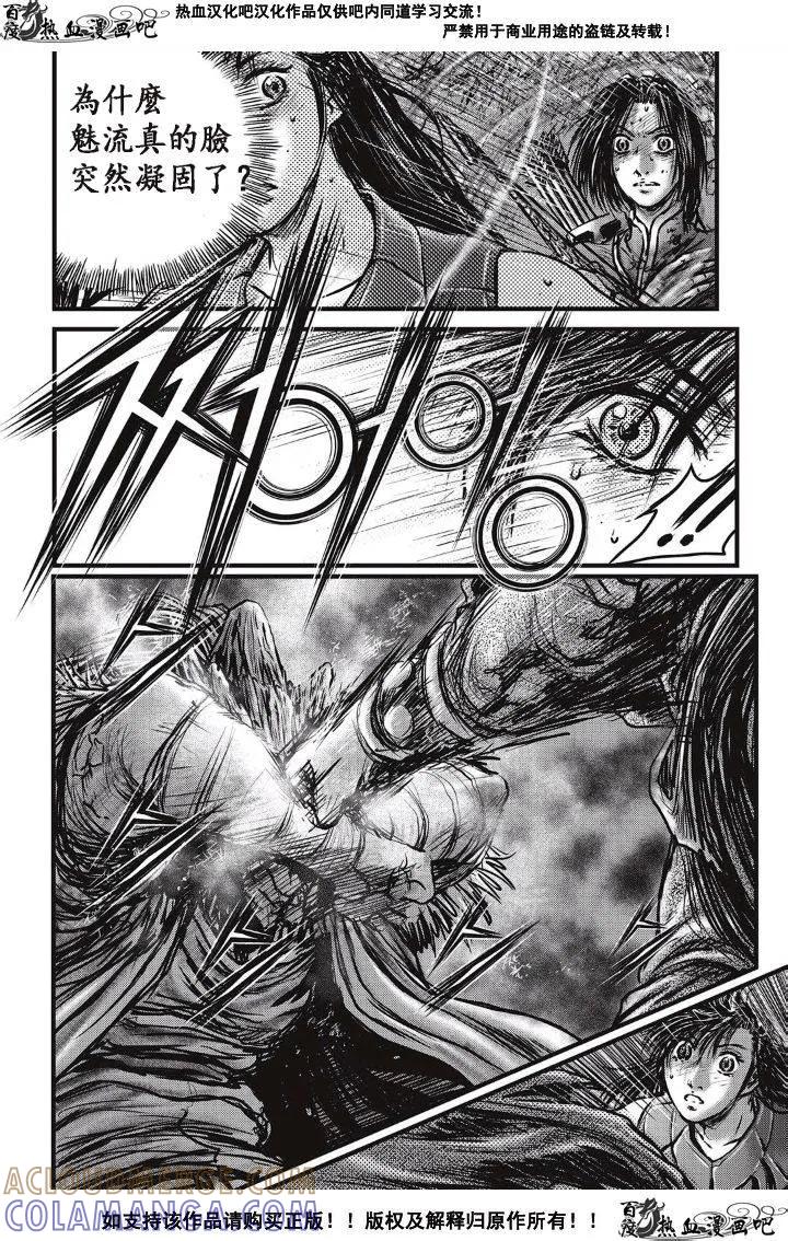 《热血江湖》第489话 第17页