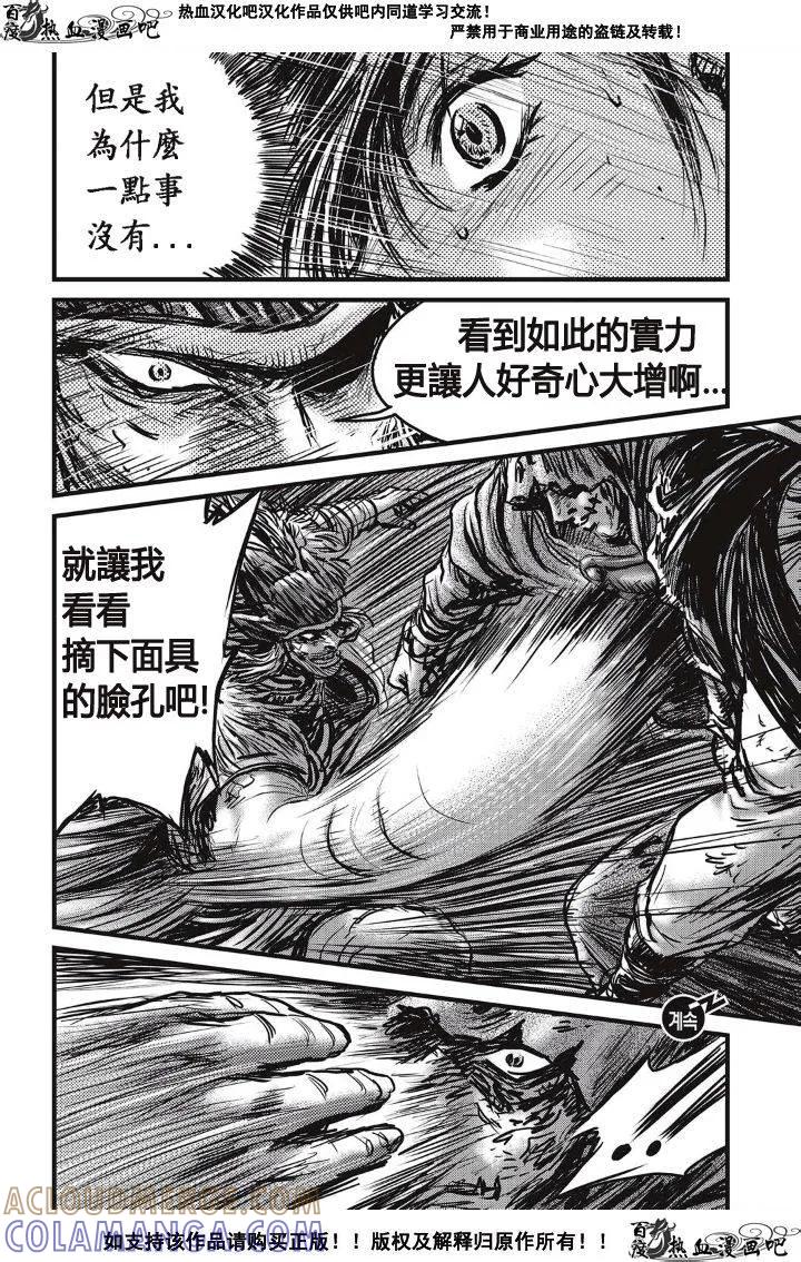 《热血江湖》第489话 第19页