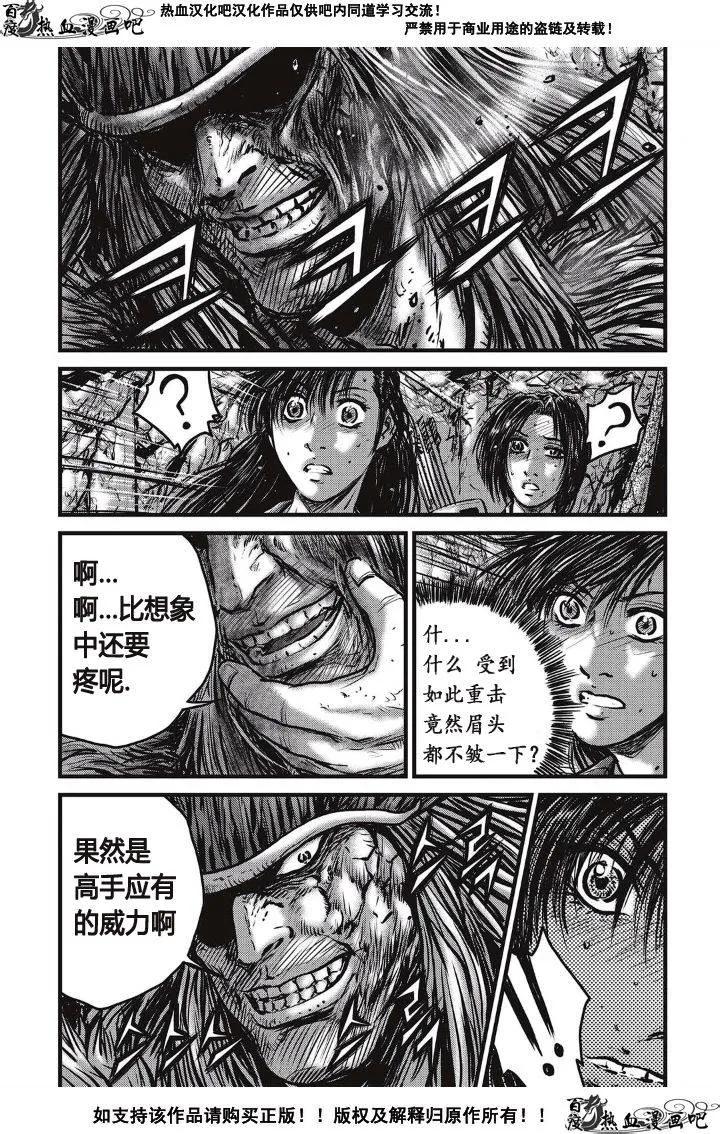 《热血江湖》第489话 第2页