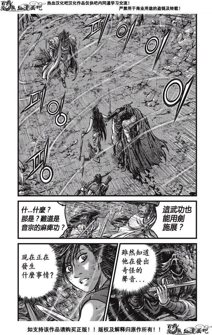 《热血江湖》第489话 第16页