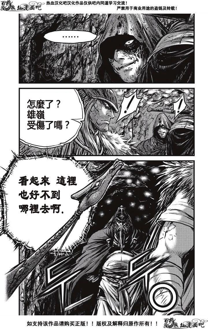 《热血江湖》第489话 第4页