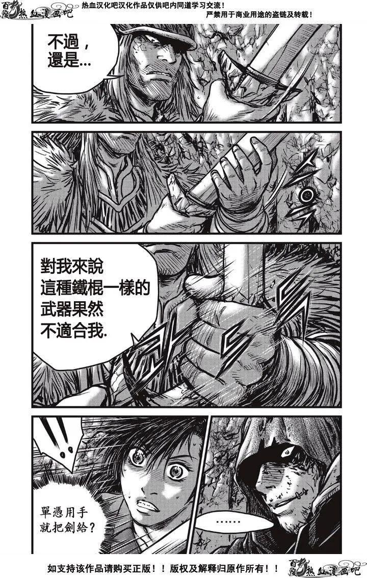 《热血江湖》第489话 第6页
