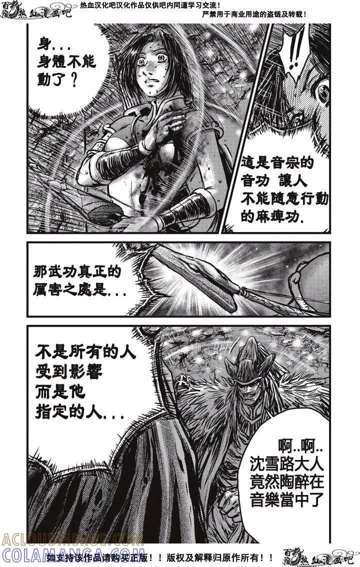 《热血江湖》第489话 第15页