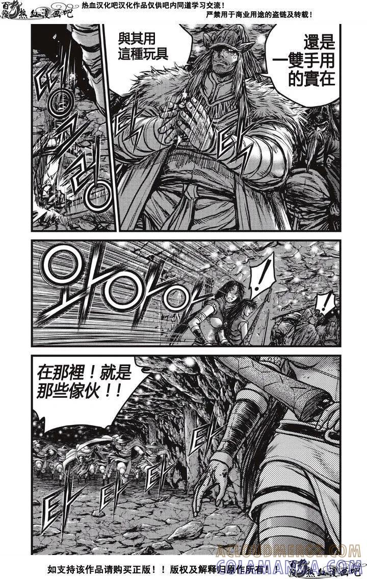 《热血江湖》第489话 第7页