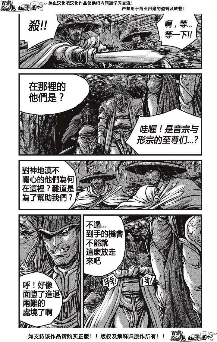 《热血江湖》第489话 第8页
