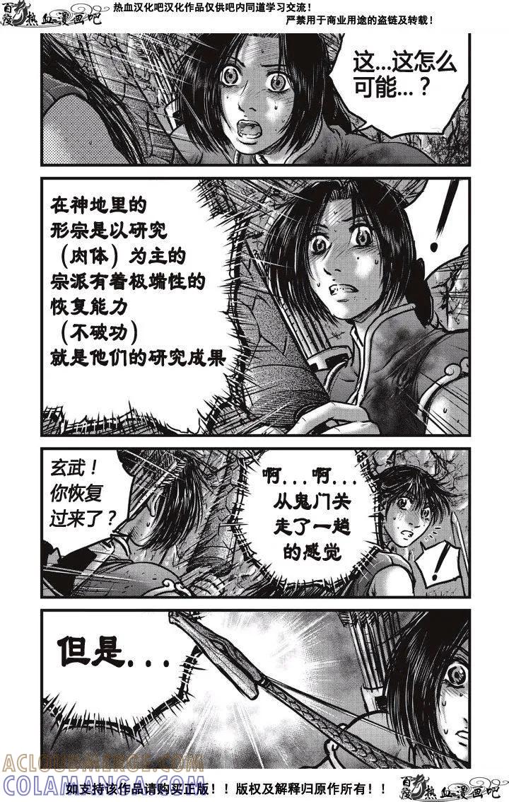 《热血江湖》第489话 第3页