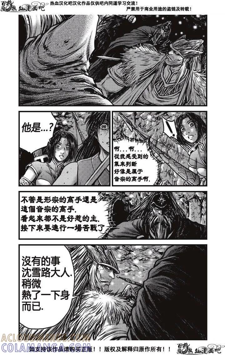 《热血江湖》第489话 第5页