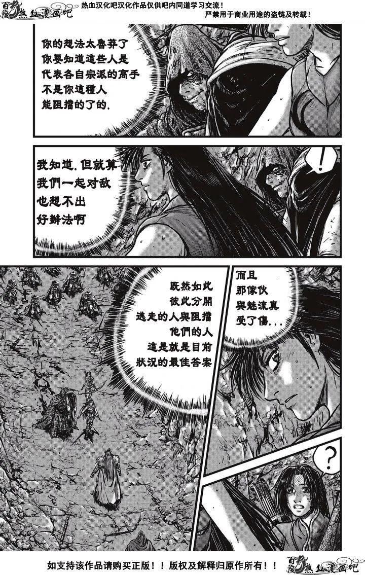 《热血江湖》第489话 第10页