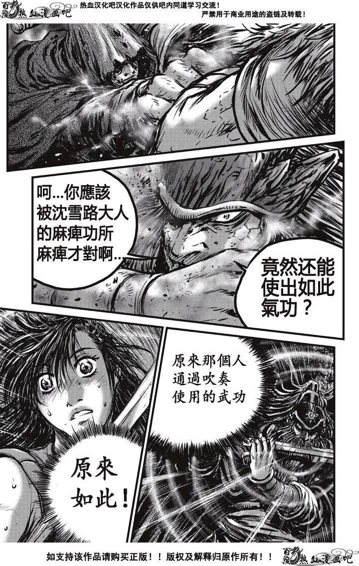 《热血江湖》第489话 第18页