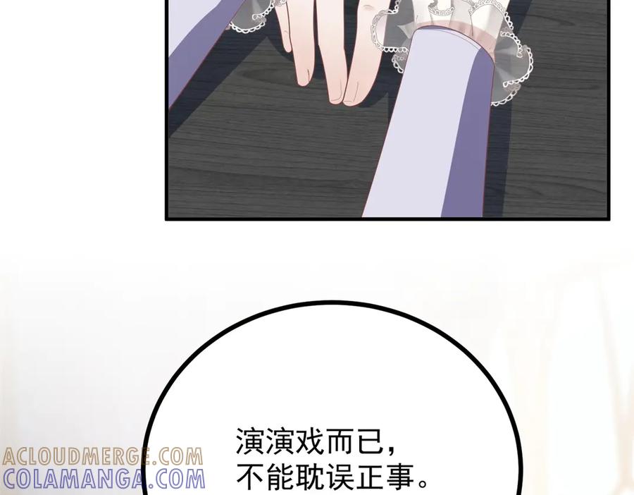 《公爵大人有隐疾》第21话 恩爱夫妻 第69页