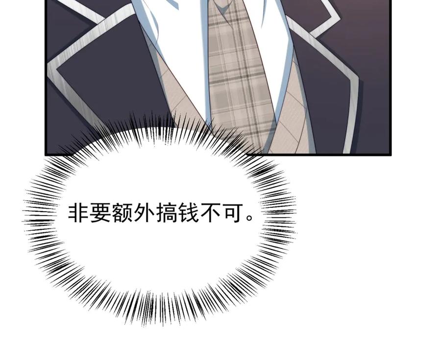 《会长的伪萌女友》第21话 玄妙的财务漏洞 第144页