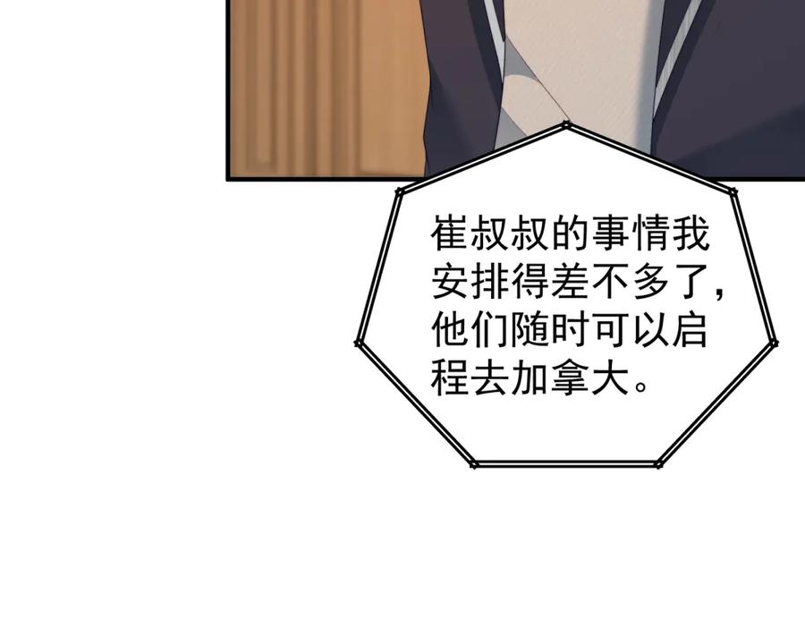 《会长的伪萌女友》第21话 玄妙的财务漏洞 第28页