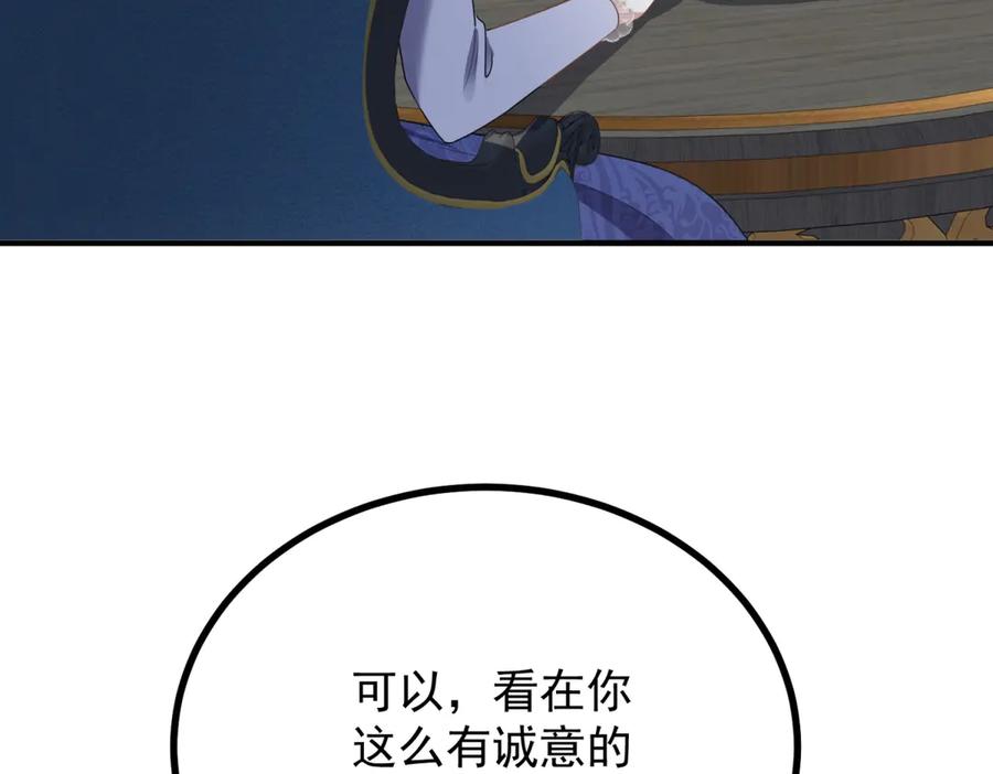 《公爵大人有隐疾》第21话 恩爱夫妻 第52页