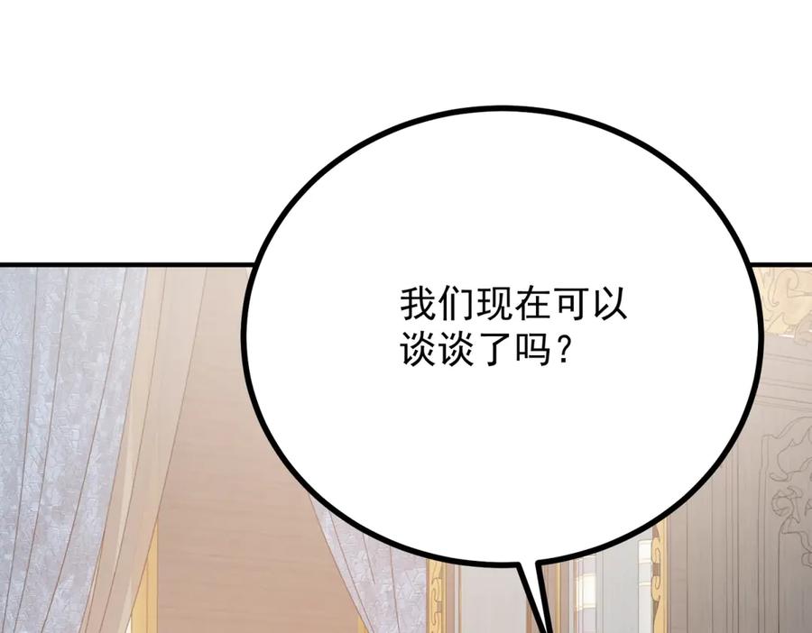 《公爵大人有隐疾》第21话 恩爱夫妻 第50页