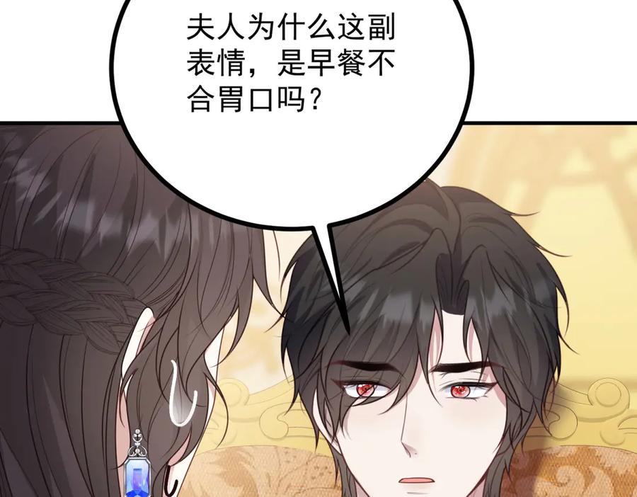 《公爵大人有隐疾》第21话 恩爱夫妻 第139页