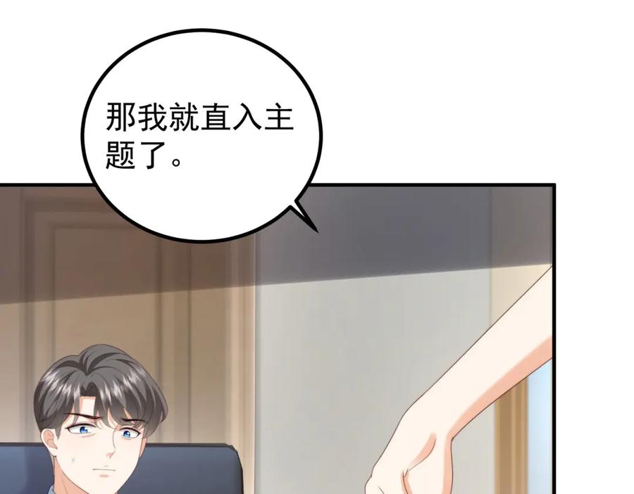 《会长的伪萌女友》第21话 玄妙的财务漏洞 第99页