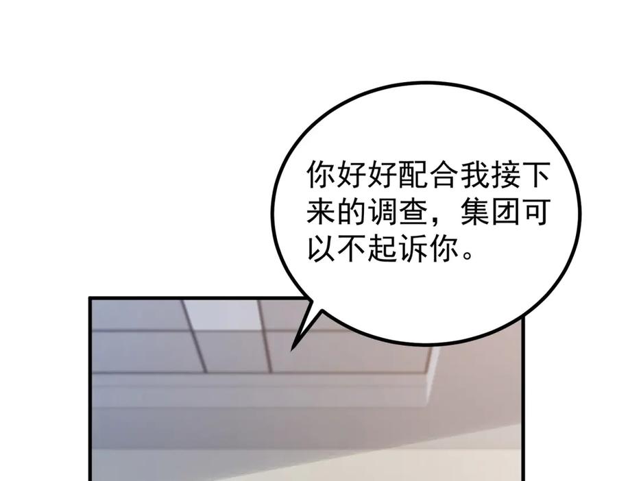《会长的伪萌女友》第21话 玄妙的财务漏洞 第131页